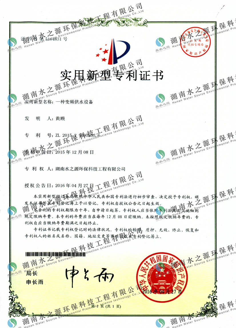 變頻供水設(shè)備專利證書 (2).jpg