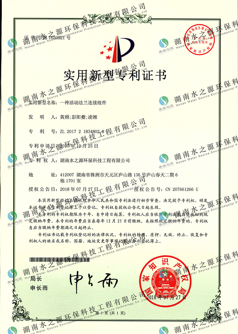 法蘭連接組件專利證書.jpg