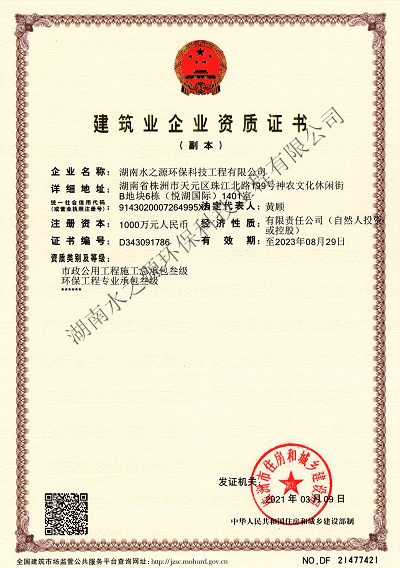 4市政環(huán)保 資質(zhì)證書(shū).jpg